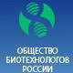 IV съезд общества биотехнологов России имени Ю.А. Овчинникова