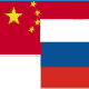 Россия–Китай: новые пути сотрудничества